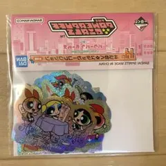 パワーパフガールズ 一番くじ ステッカー H賞