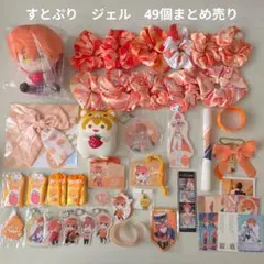 【すとぷり】STPR　ジェル　49個まとめ売り