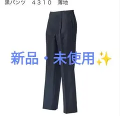 スシロー 制服 黒パンツ 4310 ミドリ安全 Mサイズ