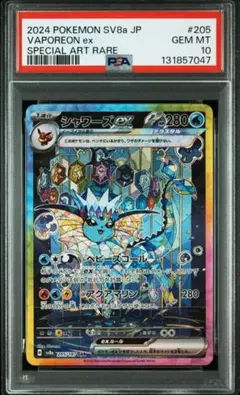 【PSA10】シャワーズex SAR テラスタルフェスex205/187