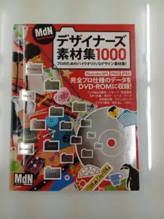デザイナーズ素材集1000