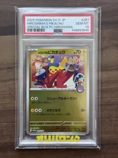 ヒロシマのピカチュウARS10鑑定書付き - メルカリ