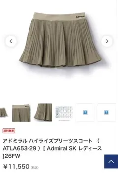 Admiral アドミラル スコート 2026秋冬⭐︎新品タグ付き