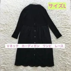 長袖 カーディガン チュニック　ワンピ　ガウン　コットン　レース L Ｖネックのサムネイル