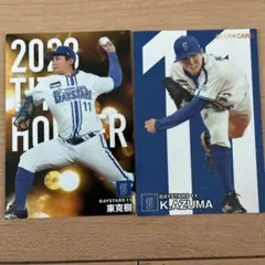 カルビー プロ野球チップス 東克樹 2枚セット