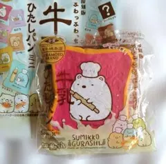 2026年最新】牛乳ひたしパンすみっコぐらしの人気アイテム - メルカリ