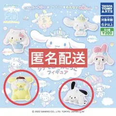 シナモロールごっこ ポムポムプリン ポチャッコ