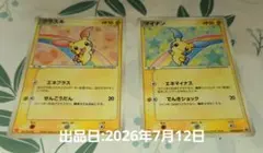 し*ん様 ポケモンカード プレイヤーズ プロモ プラスル マイナン 2枚