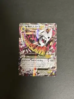 2026年最新】mボスゴドラexの人気アイテム - メルカリ