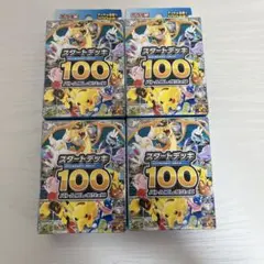 蓮*様 110ｇ109ｇ4個セットポケモンカードゲーム スタートデッキ100