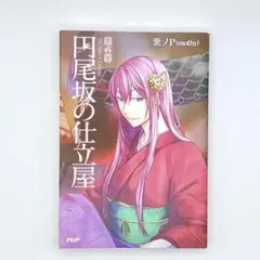 2025年最新】悪ノシリーズの人気アイテム - メルカリ