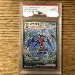 한카리아스 ex psa10