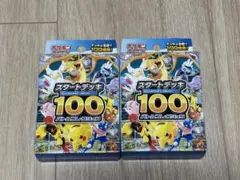 ポケモンカード　スタートデッキ100バトルコレクション　2個　新品未開
