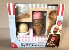 【レア新品】ウッディプッディ　アイスクリームセット