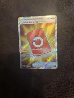 スペシャルレッドカード SR