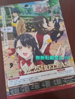 2026年最新】歴史に残る悪女になるぞポスターの人気アイテム - メルカリ