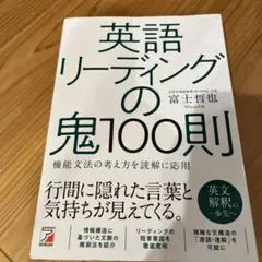 英語リーディングの鬼100則