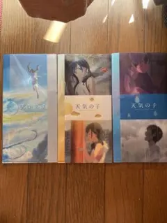 【非売品】映画 天気の子 ローソン限定マルチファイル全3種フルコンプセット 特価のサムネイル