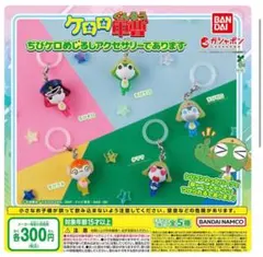ケロロ軍曹 ちびケロめじるしアクセサリーであります 全5種セット