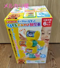 アンパンマン テーブルにピタリッ! くるくる手あそび観覧車 新品未開封