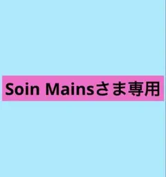 Soin Mainsさま専用【新品未使用】ミズノ メンズ練習水着