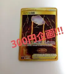 マグマの滝壺300円企画!!!のサムネイル
