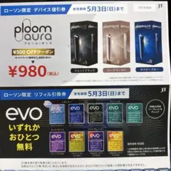 ローソン限定　リフィル引換券　プルーム・オーラ デバイス引換券