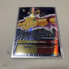 デジモンカード AD-01 大門大＆アグモン パラレル - メルカリ