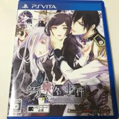 蝶々事件ラブソディック