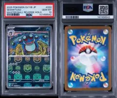 2026年最新】ゲンガー マスターボールミラー psa10の人気アイテム