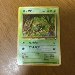 ポケモンカード　旧裏　キャタピー ● 拡張シート第1弾(青版)