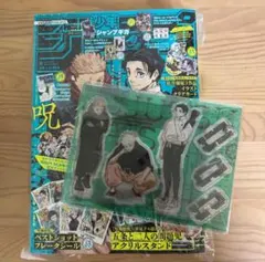 呪術廻戦 ジャンプGIGA SUMMER 付録Jujutsu Kaisen