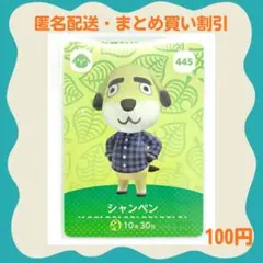 【匿名・即日発送】amiibo シャンペン あつまれどうぶつの森