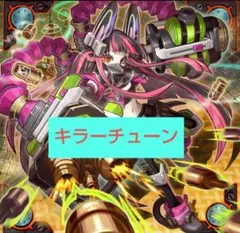 大会構築 キラーチューンデッキ レッドシール キュー レコ B2B ミクス 本格構築 キラーチューンデッキ レッドシール B2B ロタリー キュー