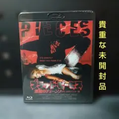 ブラッド・ピーセス/悪魔のチェーンソー HDリマスター版('82スペイン/米)…のサムネイル