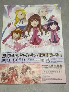 非売品・サクラ大戦□巴里華撃団・花組隊員コレクションポスター 