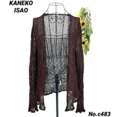 カネコイサオ　KANEKO ISAO メッシュカーディガン　かぎ編み　ブラウンのサムネイル