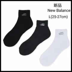 【新品】ニューバランス　靴下　ソックス　3枚セット　メンズ　紳士