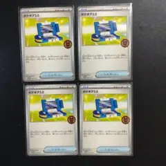 ポケカ　ポケギア3.0　プロモ4枚セット