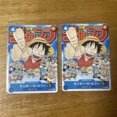 ワンピースカード　ジャンプ　プロモカード　2枚　ルフィ　P-033