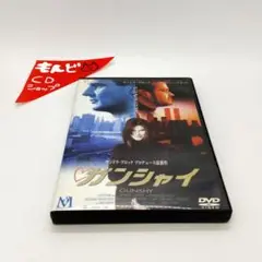 ガンシャイ('00米) DVD サンドラブロック
