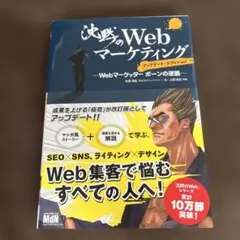 沈黙のWebマーケティング : Webマーケッターボーンの逆襲