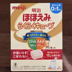 明治 ほほえみ らくらくキューブ 0-1ヶ月用 20袋
