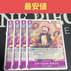 ワンピースカード シャーロット・カタクリ 4枚セットのサムネイル