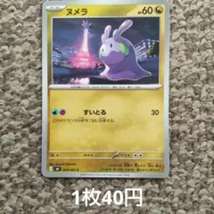 ヌメラ ページ（メルカリ便）v13 v22 2026年最新】ヌメラ ポケカの人気アイテム - メルカリ