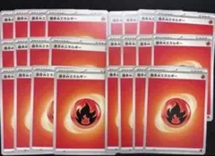 ポケモンカード　基本炎エネルギー　基本ほのおエネルギー24枚　他色組合せOK