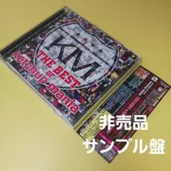 非売品、サンプル盤】ketchup mania THE BEST of CD - メルカリ