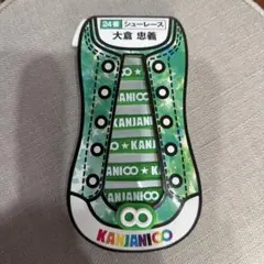 大倉忠義 シューレース セブンイレブン くじ 景品