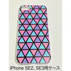 iPhone SE2, SE3, 8, 7用スマホケース　水色　紫　ピンク　三角