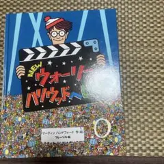 NEW ウォーリーをさがせ！ フルページ版